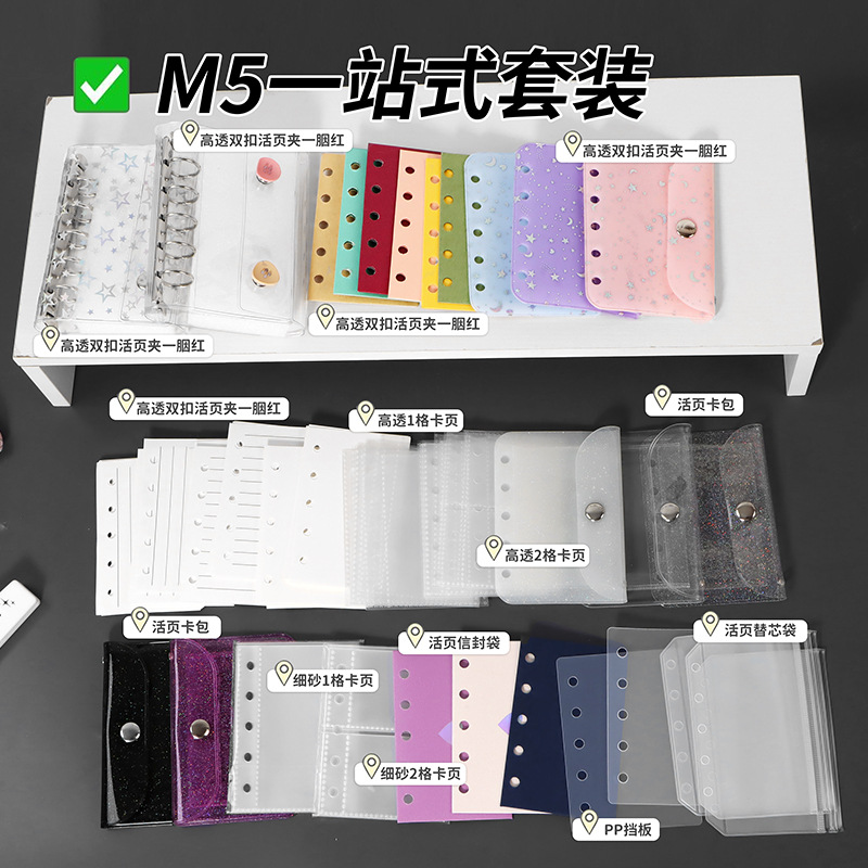 卡册内页M5活页本替芯纸挡板卡套卡包吧唧收纳配件按扣袋素材套装