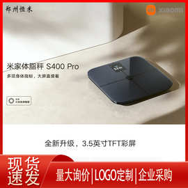 小'米米家体脂秤S400 Pro人体秤体重秤高精准25项身体数据平