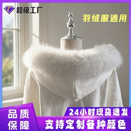 帽条;毛球;毛领