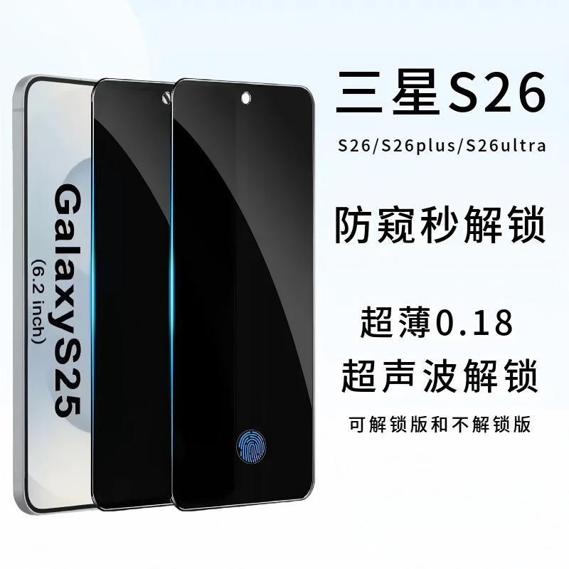 Suitable for Samsung S26Ultra Ultrasonic Instant Unlocking Anti-Peep Tempered Film S25Plus High-Definition A16 Mobile Phone Film Fe Suitable for Samsung S26Ultra Ultrasonic Instant Unlocking Anti-Peep Tempered Film S25Plus High-Definition A16 Mobile Phone Film Fe