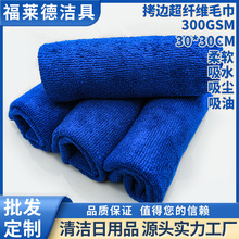 超细纤维洗车毛巾 擦车巾30*30镀晶抛光打蜡毛巾洗碗抹布洗车用品