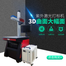 金属塑料水槽刻度3d曲面大幅面激光打标机光纤紫外激光雕刻机刻字