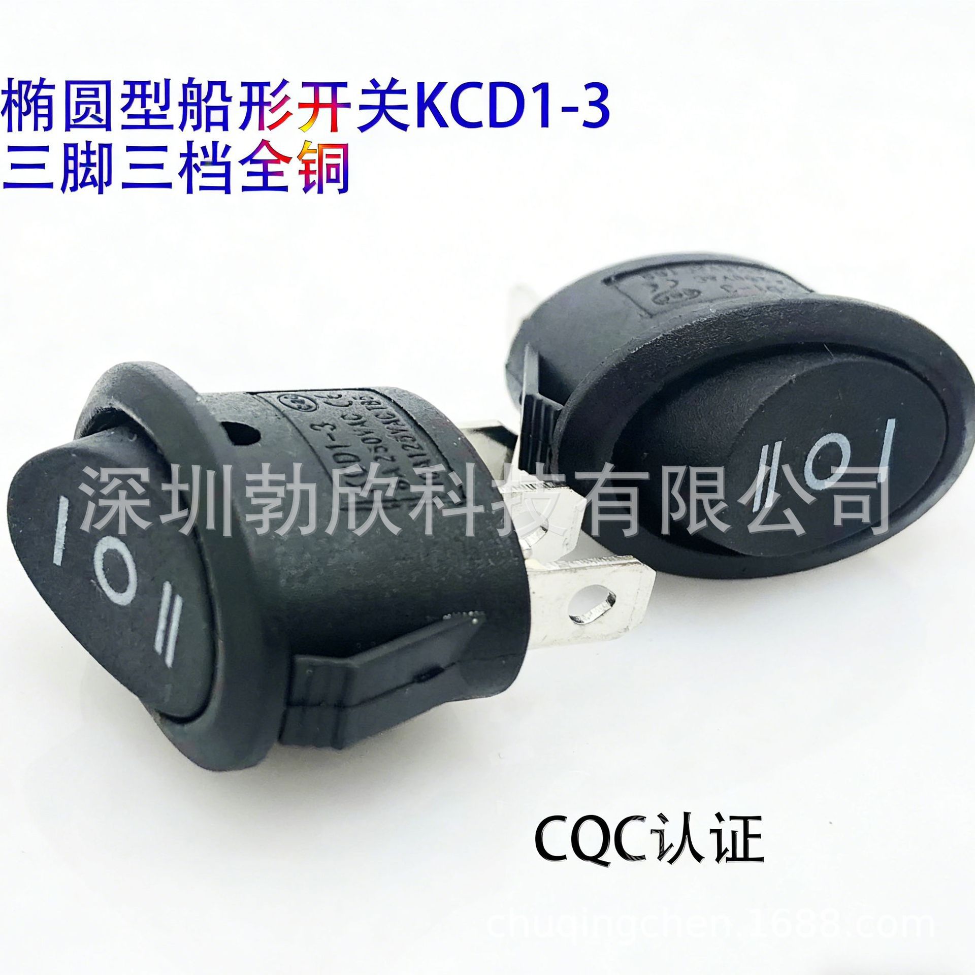 电热水壶电源开关配件 KCD1-3椭圆形船型开关 3档3脚 铜脚黑色