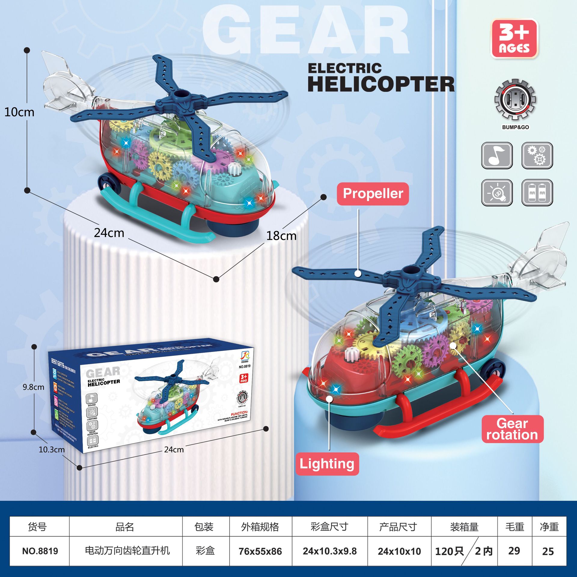 8819(전기헬기) : 개수 : 120박스