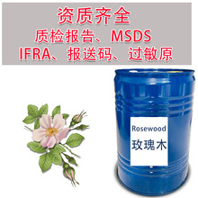 玫瑰木单方香精油 DIY perfume raw materials 日化香精批发厂家
