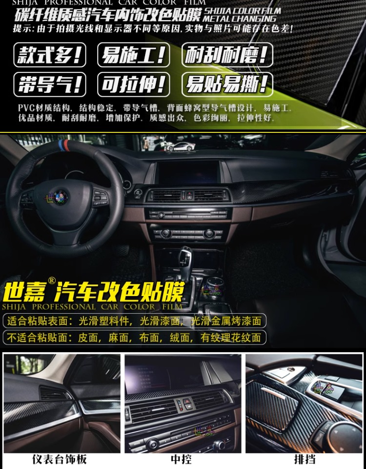 Carbon Fiber Interior Sticker Film Central Control Body Rearview Mirror Interior Roof Black Motorcycle Car Color Changing Film
