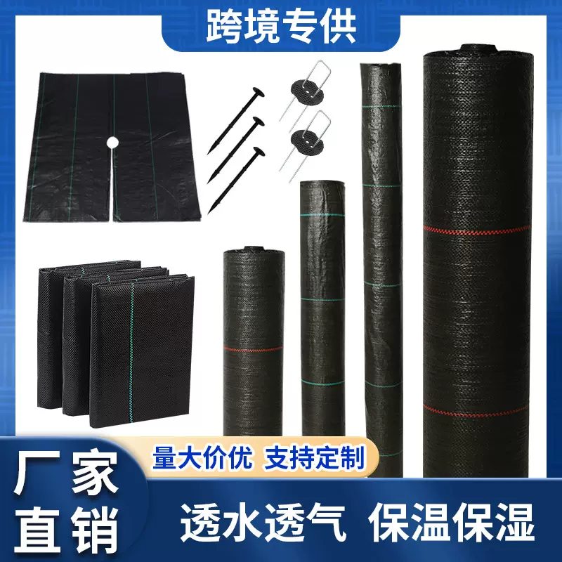 跨境防草布80g防草布抗老化农业园林 pp新型专用透气透水保湿地布