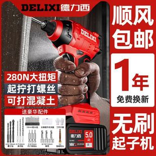 Delixi screwdriver hand electric drill hand gun drill electric tool electric brushless lithium battery rechargeable impact drill home