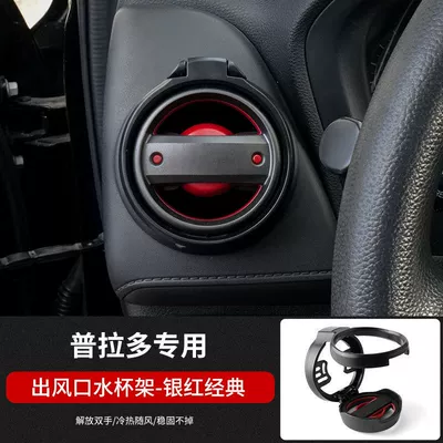 Suitable for Toyota Rav4: Car cup holder/beverage holder - applicable-to-rongfang-silver-red-classic