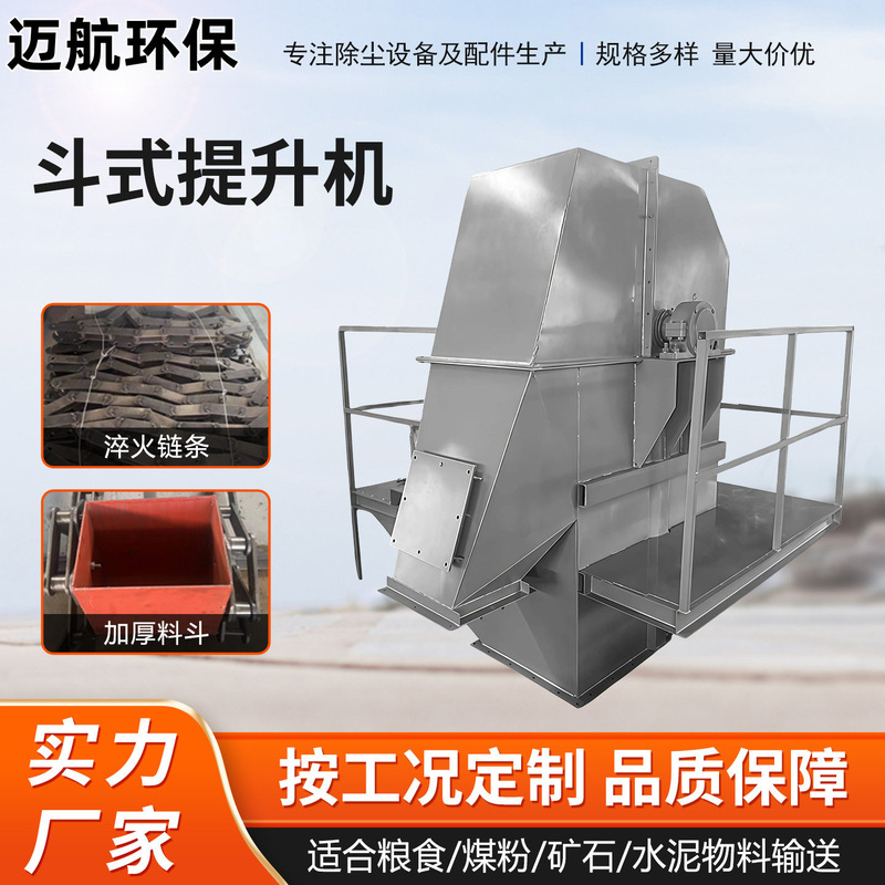 Bucket elevator EN50 for sand, lime, cement dust, vertical loading machine, mining material lifting and conveying conveyor Bucket elevator EN50 for sand, lime, cement dust, vertical loading machine, mining material lifting and conveying conveyor