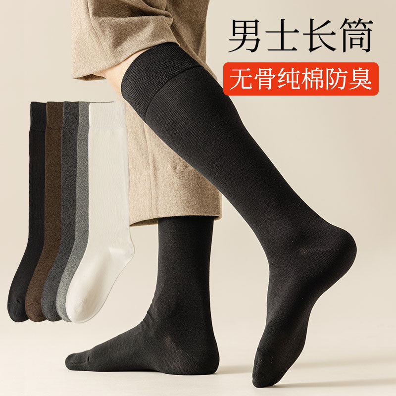 Men's Long Socks Spring and Autumn Pure Cotton Odor-Resistant Middle-Aged and Elderly Loose High Tube Knee-Length Business Socks Seamless Socks
