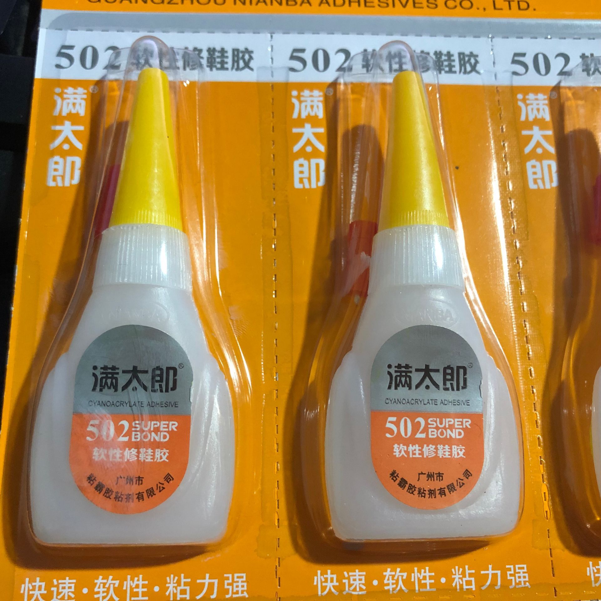 胶水厂家直销板装吸卡胶水补鞋胶快干胶地摊货源商场超市供货小礼