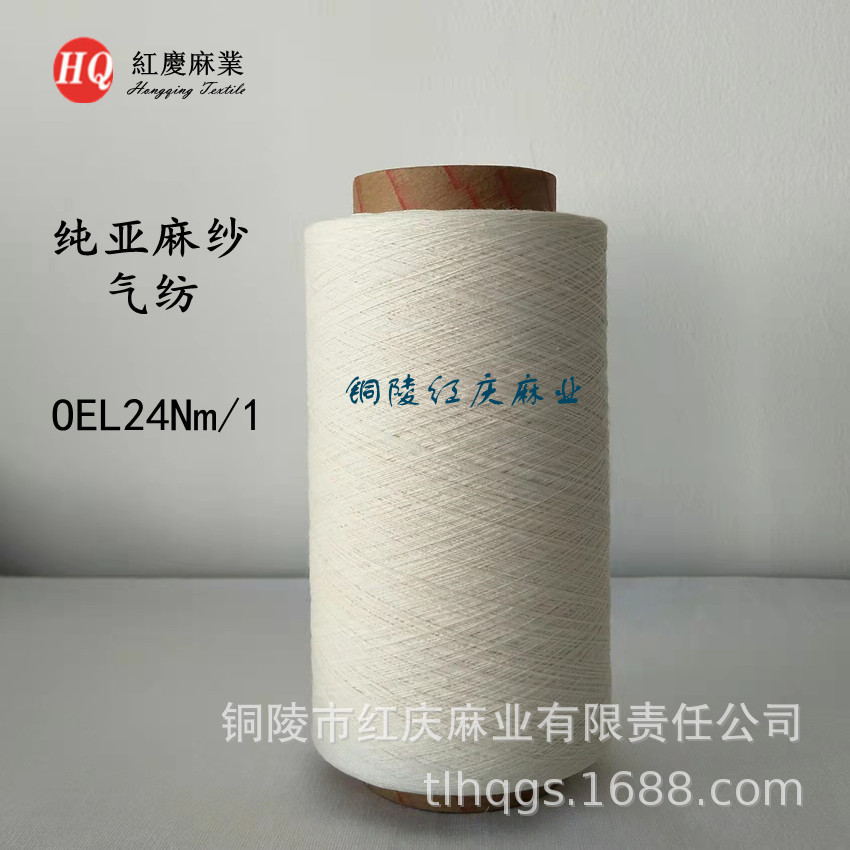厂家直销气纺纯亚麻纱L24Nm/1
