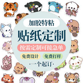 贴纸定制不干胶贴纸标签广告封口贴创意装饰防水手账贴纸工厂定做