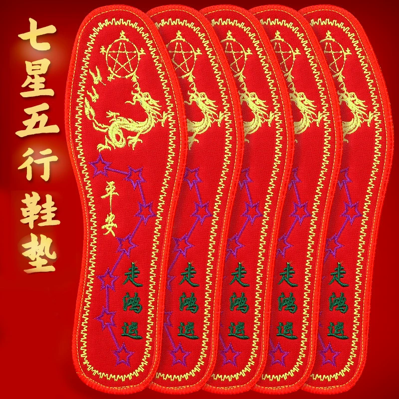 Вышитые стельки педали семь звезд для мужчин и женщин вышитые красные натальные годы благоприятная стелька для запаха всасывающий пот дышащая стелька