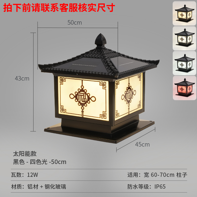 Aluminum material, warped cover, colorful fu pillar lamp solar - black - 50cm suitable for pillars 60-70cm