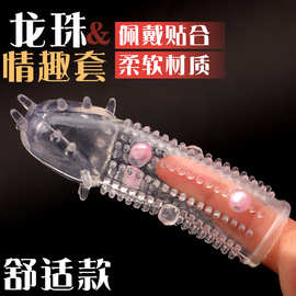 珍珠水晶狼牙棒男用阴茎套情趣性用品