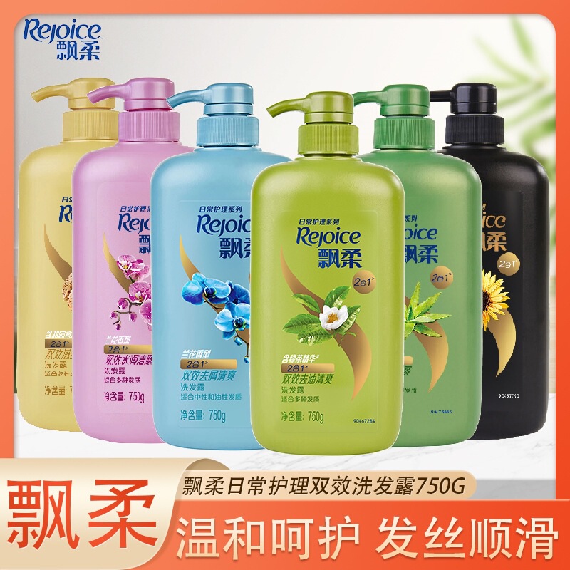 Rejoice shampoo 750g large capacity home care double-effect shampoo a variety of options genuine goods wholesale generation