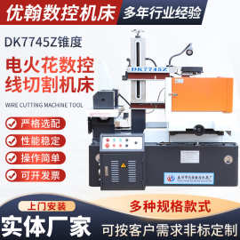 电火花数控线切割机床DK7745Z锥度数控切割机床快走丝线切割机床