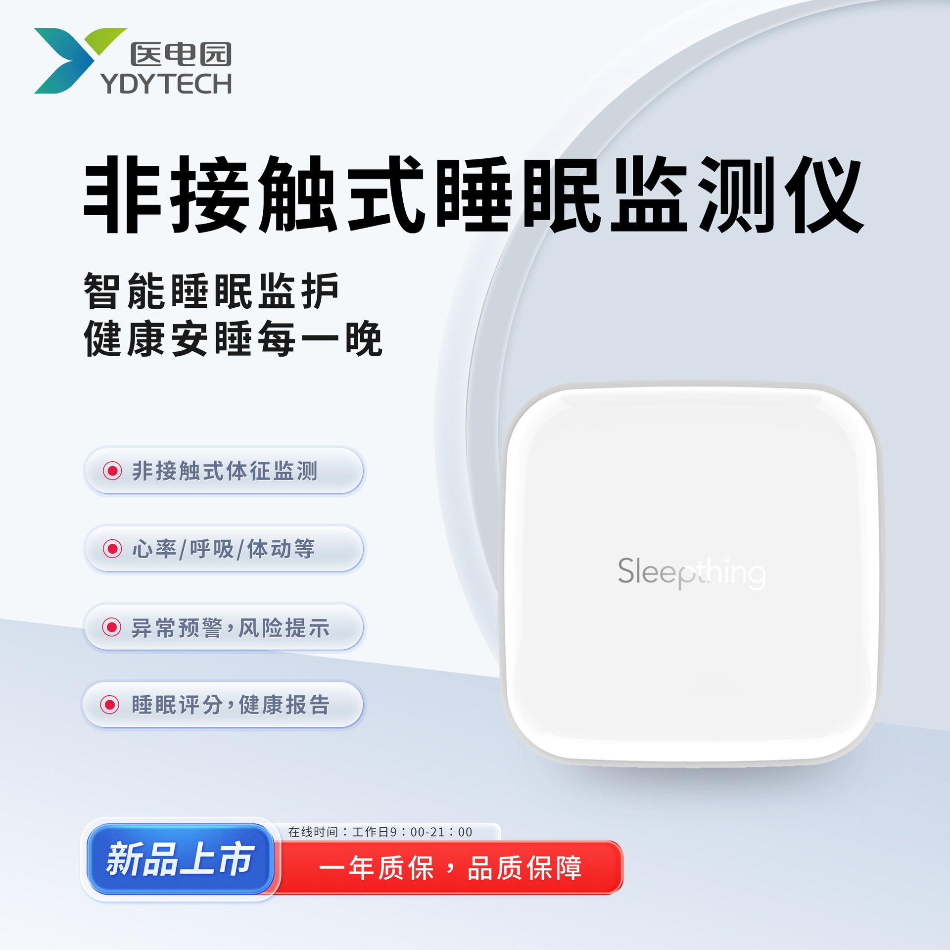 医电园睡眠监测仪心率呼吸暂停筛查心脏健康精神压力智能健康