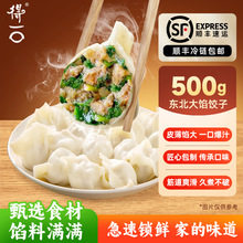 独一处东北手工水饺速食早餐夜宵蒸饺煎饺酸菜饺子半成品速食速冻
