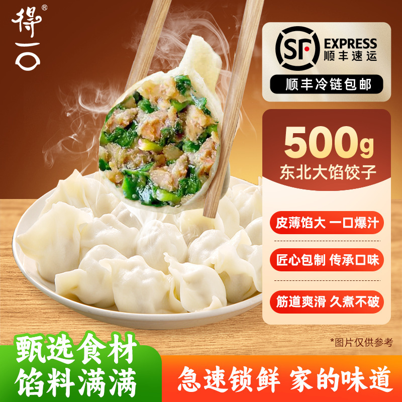 独一处东北手工水饺速食早餐夜宵蒸饺煎饺酸菜饺子半成品速食速冻|undefined