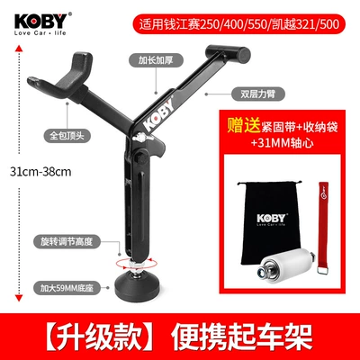 Lift Frame Rear Wheel Support: Motorcycle frame - double-force-arm-suitable-for-qianjiang-sai-250400550kaixue-321500-comes-with-fastening-tape-storage-bag