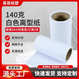 离型膜;离型纸;硅油纸