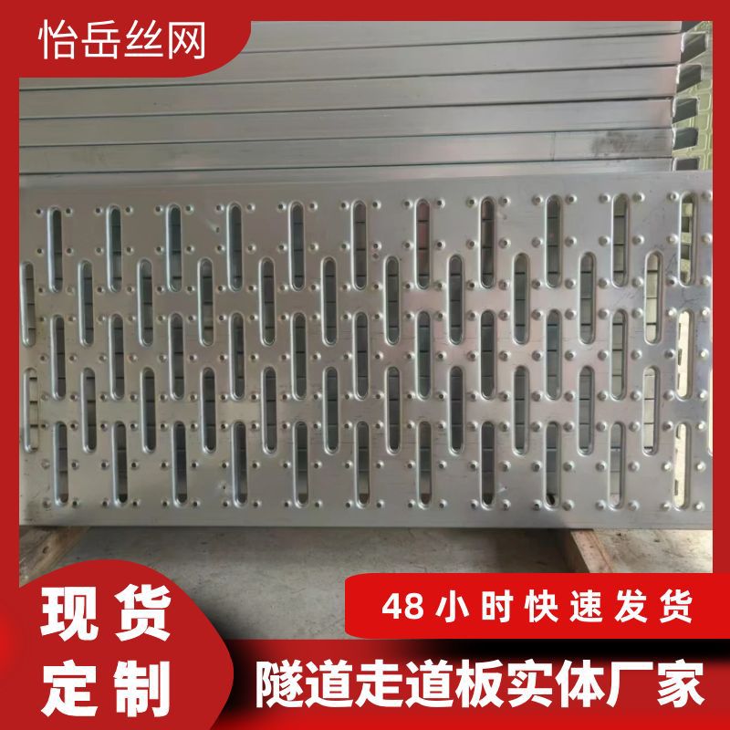 厂家批发隧道走道板镀锌冲压走道板盾构地铁施工隧道走道板脚踏板