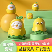 儿童DIY套娃叠叠乐小宝宝起蒙早教Q萌鸭梨果果套圈趣味套套乐玩具