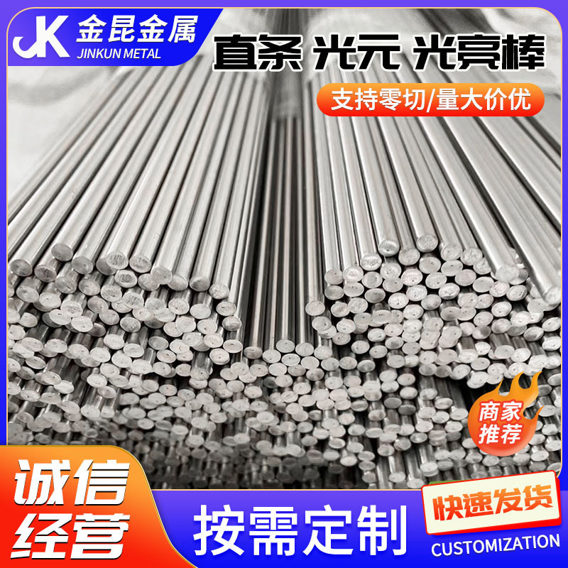 201 Stainless Steel Smooth Round Straight Bar Bright Rod 304 Smooth Rod Bright Round Steel Spot Zero-Cut Straight Bar 201 Stainless Steel Smooth Round Straight Bar Bright Rod 304 Smooth Rod Bright Round Steel Spot Zero-Cut Straight Bar