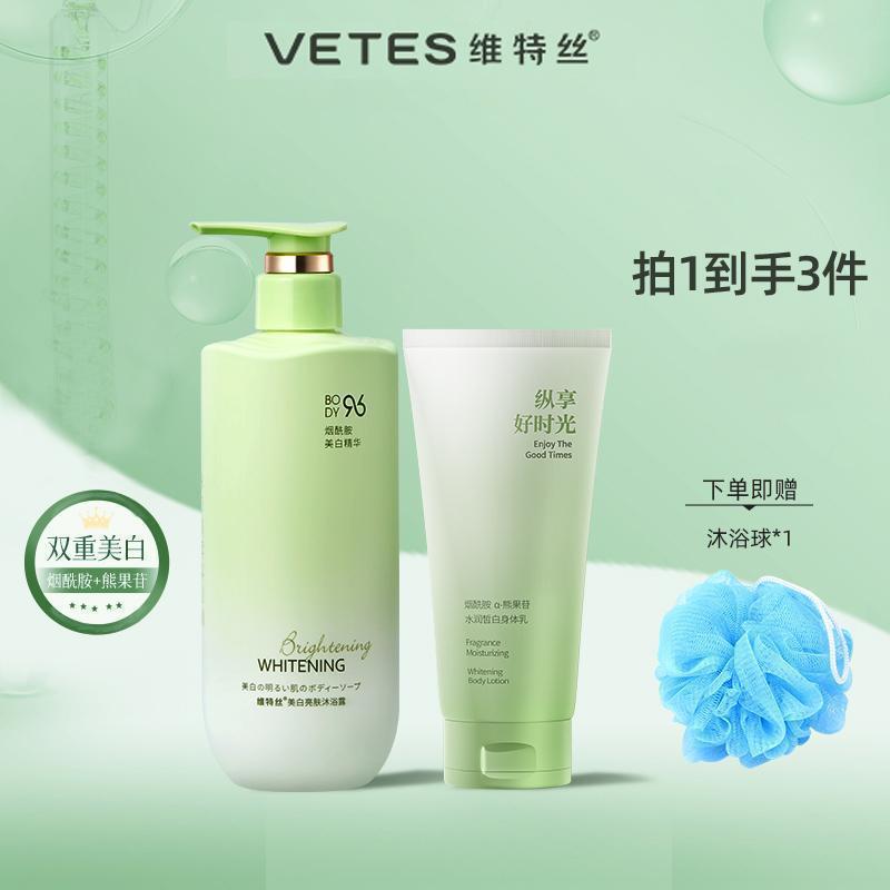 维特斯黄黑皮提亮沐浴露烟酰胺熊果苷亮肤清洁嫩肤留香|undefined