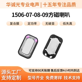 传声器(咪头);扬声器;讯响器