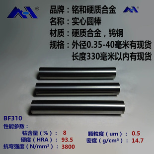 [Factory Outlets] Ming and Bf310 80 Long Fine Grinding Round Rod Carbide Tungsten Steel Tungsten Cobalt Alloy