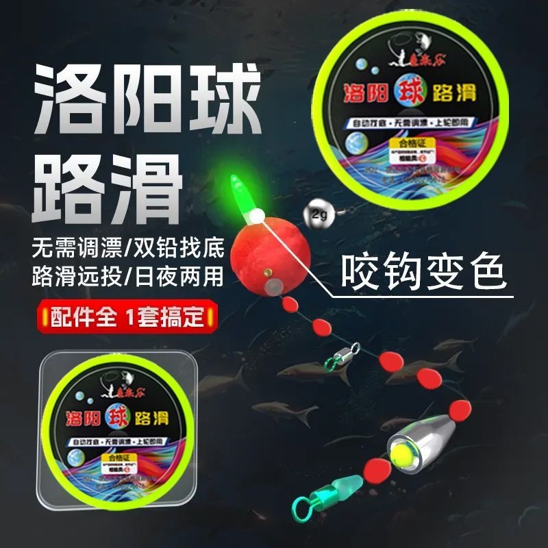 PE Dali Ma Luoyang ball fishing rig, no-adjustment anti-snag sub-line, color-changing long-distance casting set, complete lure fishing kit, luminous