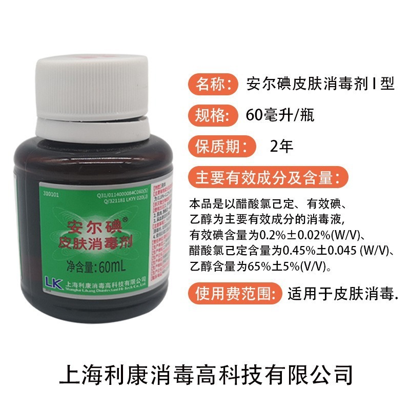 アンデルヨウ素1型2型3型60mlアンデルヨウ素皮膚消毒剤個人消毒看護皮膚消毒家庭用|undefined