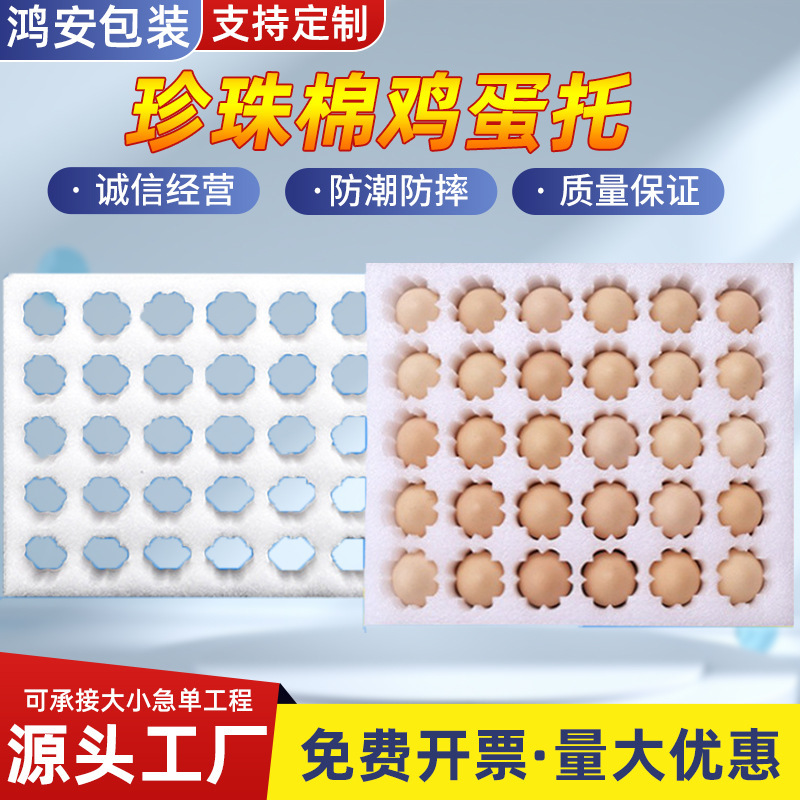 珍珠棉鸡蛋托epe防震防撞30枚15枚装托盘内衬打包快递物流包装盒|undefined