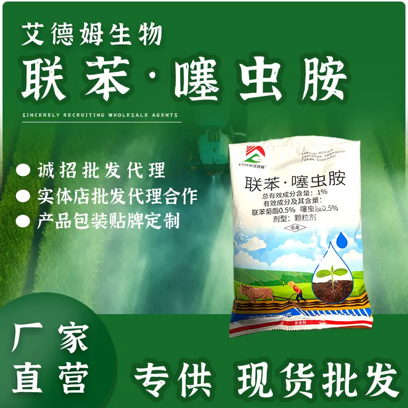 1%联苯噻虫胺1000g/袋菊酯噻虫咹噻虫安噻虫铵农药韭蛆杀虫双效
