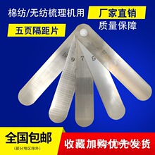 梳棉无纺梳理机隔距片五页七页九页加长隔距片250/300/350/400MM