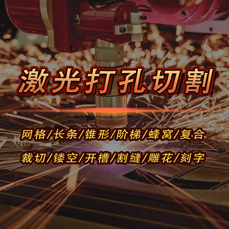 不锈钢蛇形电极掩膜版激光切割机硅片镀膜治具金属遮光罩打孔加工