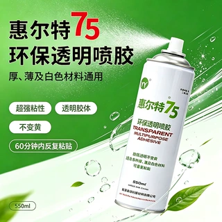 惠尔特75绣花透明喷胶适用于白色布料 高粘性多用途 厂家定制