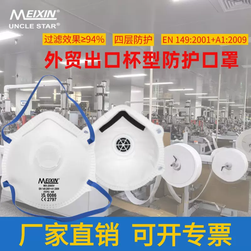 外贸出口专供工业防尘防护口罩FFP1、FFP2标准工厂直销呼吸阀阀门