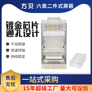 Fangbei Rj45 Category 6E High-Speed Network Cable Connector Pure Copper 8P8C Gigabit Category 6 Shielded Two-Piece Crystal Head