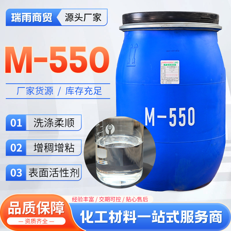 聚季铵盐-7顺滑柔顺调理剂增稠乳化剂洗发水柔顺剂表面活性剂M550