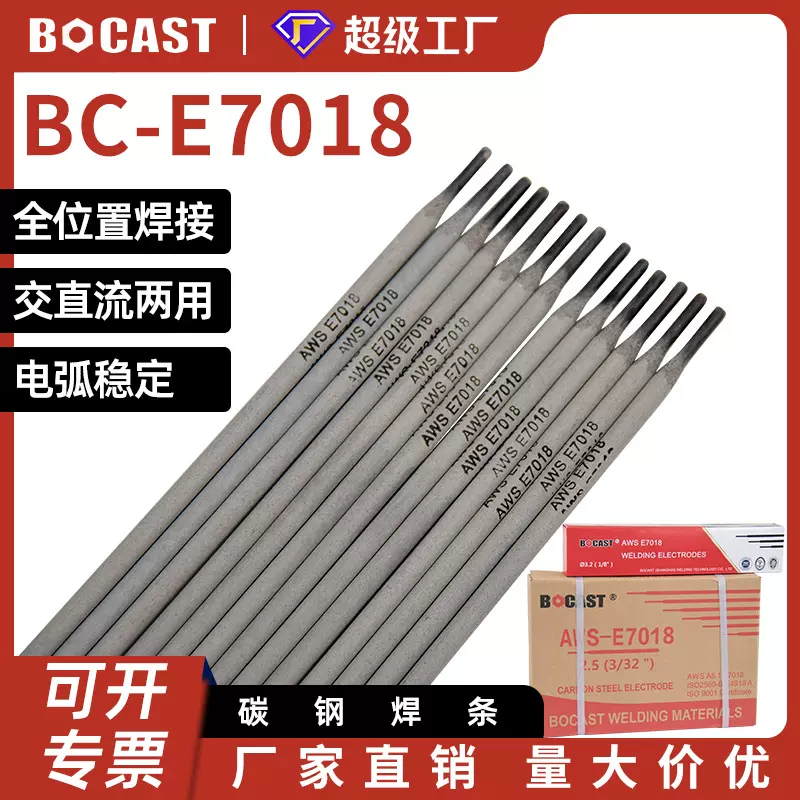 E7018低合金钢焊条J506Fe碳钢结构钢焊条E5018 E7018-1焊条
