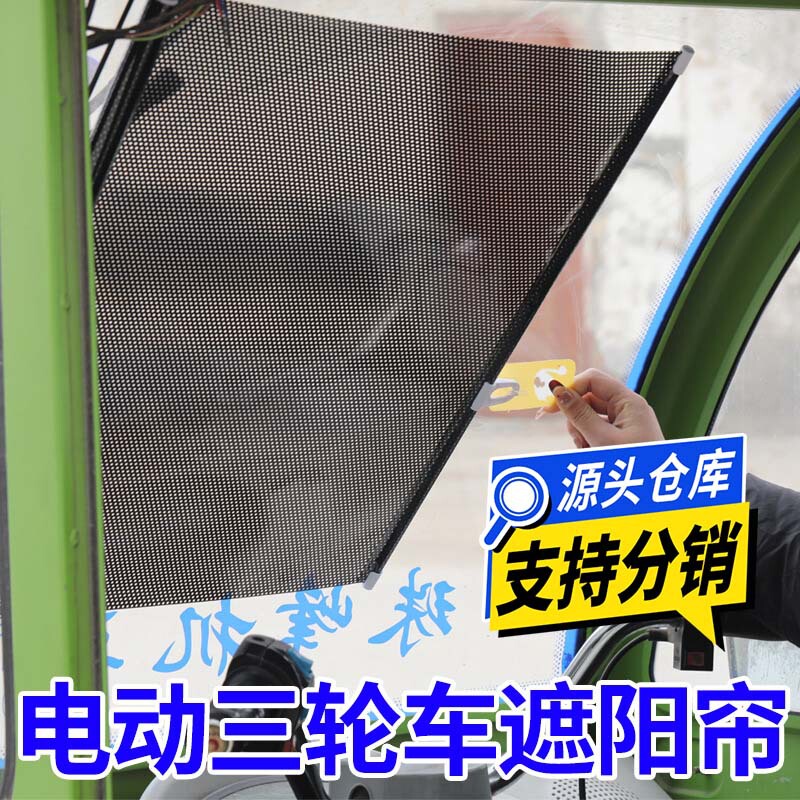 Electric tricycle sunscreen sunscreen film automatic retractable sunshade front glass suction cup sunshade curtain heat insulation sunscreen