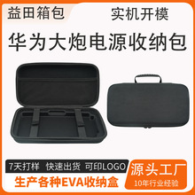 华为大炮充电器专用EVA收纳包电源适配器保护防震防水便携收纳盒