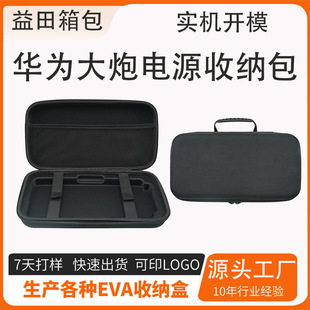 Huawei Cannon Charger Special EVA Storage Bag Power Adapter Protection Shockproof Waterproof Portable Storage Box