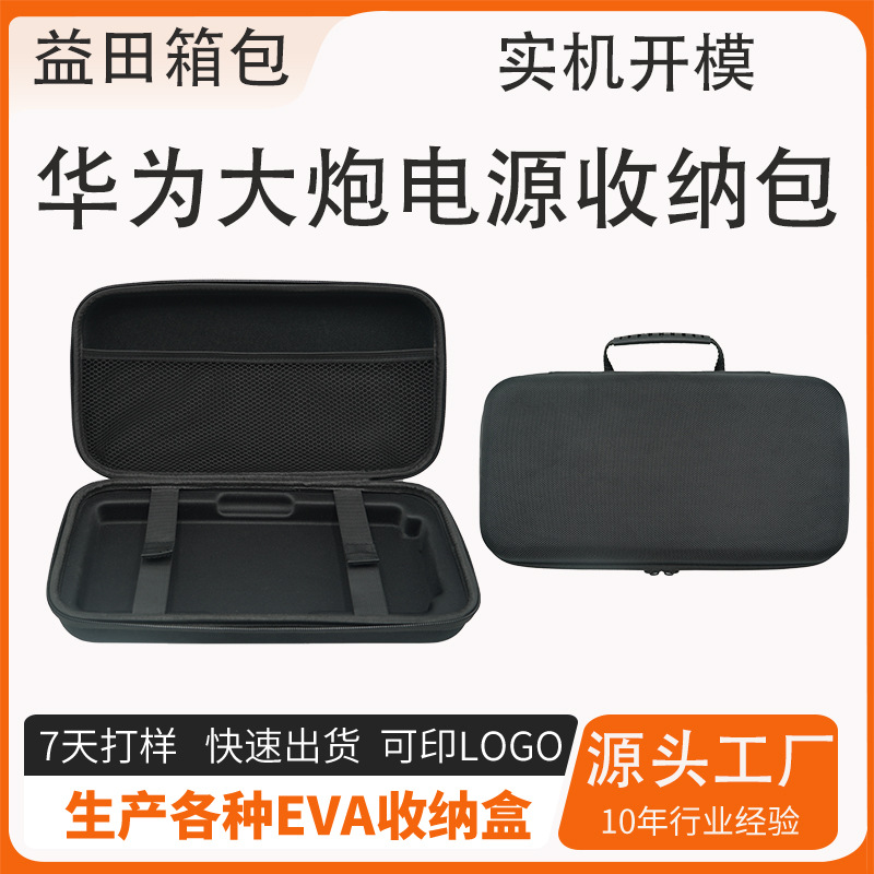 华为大炮充电器专用EVA收纳包电源适配器保护防震防水便携收纳盒