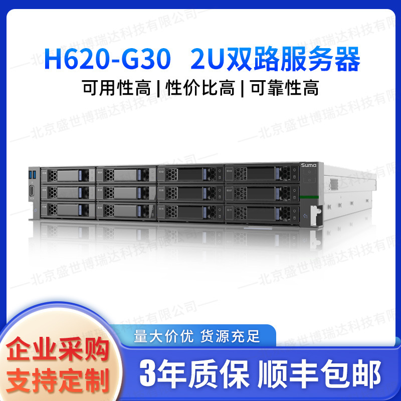 中科H620-G30 2U双路服务器SAS RAID卡64物理核心支持多系统